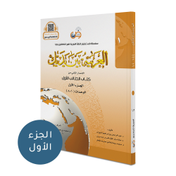 Livre de l'Etudiant Niveau 1-1 .. série l'Arabe à portée de mains