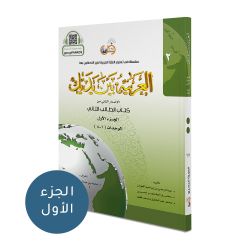 Livre de l'Etudiant Niveau 2-1 .. série l'Arabe à portée de mains