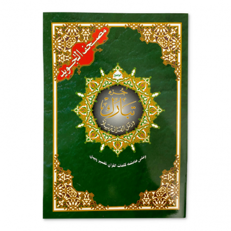 Coran - Juzz Tabarak (Hafs - arabe)