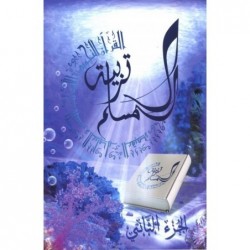 Education islamique  N° 2
