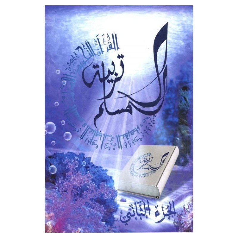 Education islamique  N° 2