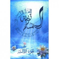 Education islamique  N° 3