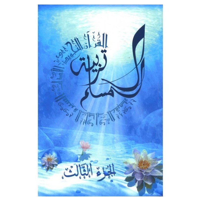 Education islamique  N° 3