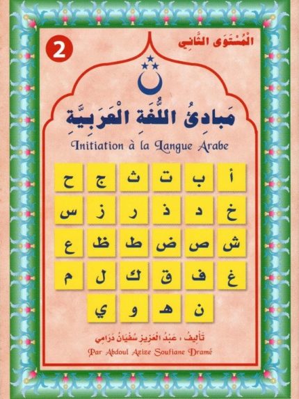 Initiation à la langue arabe N2