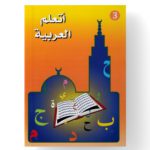 J’apprends l’arabe N3 - La Madrassah Editions