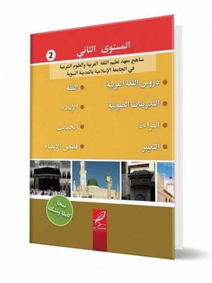 Tomes de Médine T2 (en arabe)