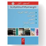 Tomes de Médine T1 (arabe)