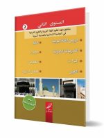 Tomes de Médine T2 (en arabe)