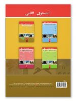 Tomes de Médine T2 (en arabe)