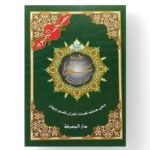 Coran - Juzz 'Amma (Hafs - arabe) - Grandes écritures