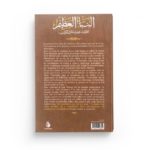 L'ULTIME NOUVELLE - Nouveaux Regards Sur Le Noble Coran, De Mohamed Abdallah Draz – Image 2