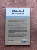 Comment augmenter sa foi et éviter qu'elle diminue - Anas Editions – Image 2