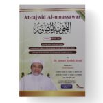 At-Tajwid Al-Moussawar (fr-ar) - Dr Ayman Roshdi Sweïd - Sana Editions