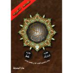 CORAN – JUZZ TABARAK & JUZZ AMMA – Arabe - Chapitre 29 & 30