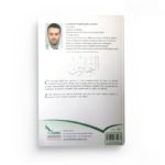 Le tajwid simplifié : Cahier d'exercices - Sana Editions – Image 2