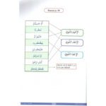 Le tajwid simplifié : Cahier d'exercices - Sana Editions – Image 3